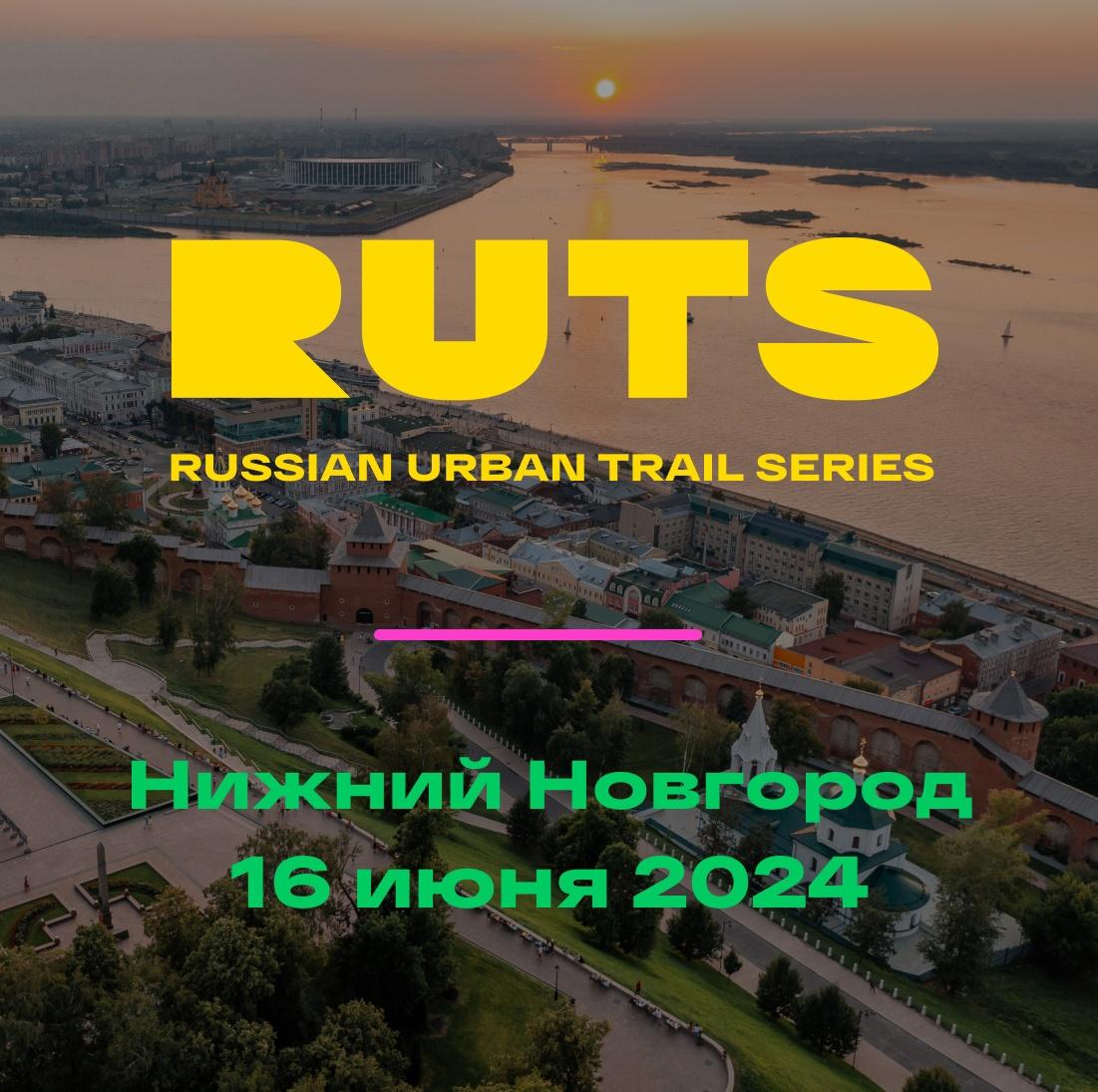 рус