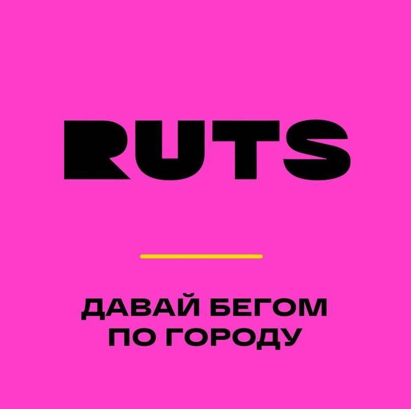 рутс