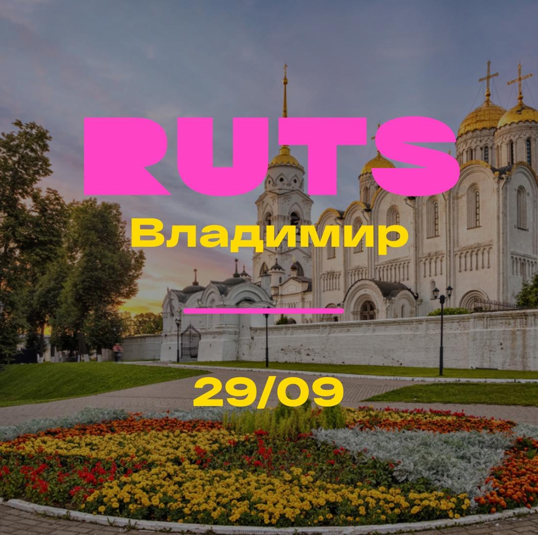 рус